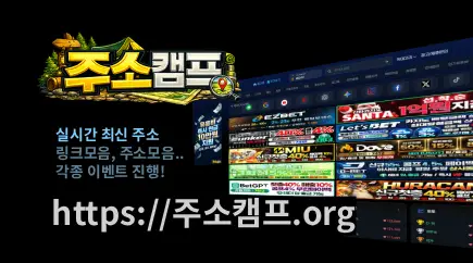 주소캠프 바로가기